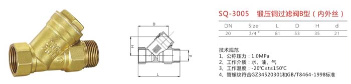 SQ-3005 鍛壓銅過(guò)濾閥B型（內(nèi)外絲）