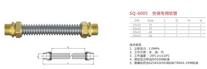 SQ-6005 空調(diào)專用軟管