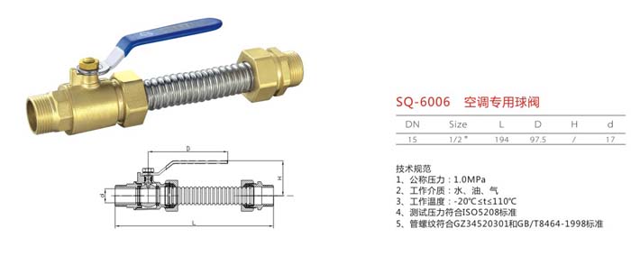 SQ-6006 空調(diào)專用球閥
